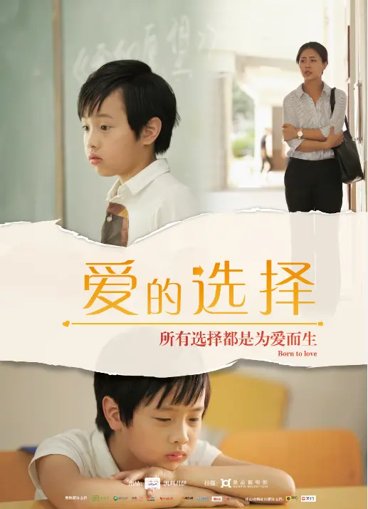 爱的选择：在爱与牺牲之间，做出最艰难的抉择
