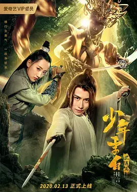少年李白：花月离：诗意江湖与青春的浪漫邂逅