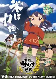 《天穗之咲稻姬》：种田与战斗交织的奇幻物语，耕耘乐趣与感动！