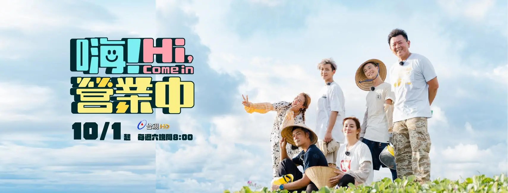 《嗨！营业中》：明星合伙的温馨经营之旅，笑声与挑战并存！