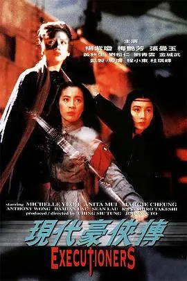 《现代豪侠传》:经典武侠片的现代演绎与江湖情怀