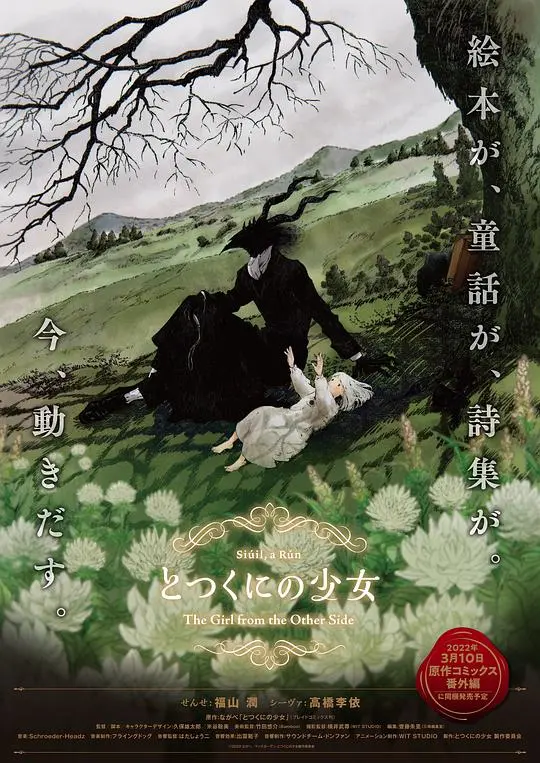 《外之国的少女》：奇幻治愈动画，跨越种族的温情羁绊
