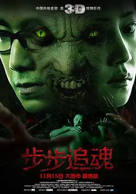 《步步追魂》：惊悚悬疑中的<a href='/section/4/show/81.html' target='_blank'>台湾文化</a>暗涌，谁是幕后黑手？