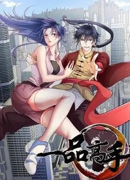 爆笑来袭！《一品高手动态漫画》：武林萌新的逆袭之路