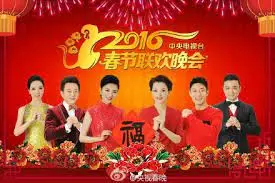 重温经典：《2016猴年央视春晚》精彩回顾与时代记忆