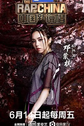 燃炸回归！《中国新说唱第二季》：寻找华语说唱新星