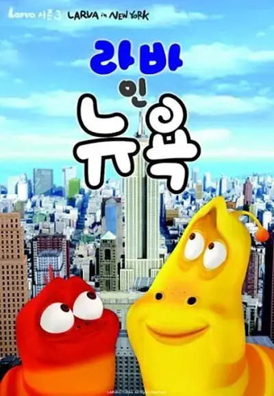 爆笑虫子第三季（下）：重磅回归！笑点密集，贱萌虫子的全新爆笑冒险！