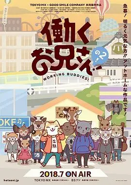 《打工小哥2》：爆笑回归！小人物的逆袭之路，职场生存法则大揭秘！