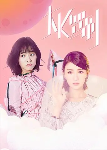 《大K驾到》：嘻哈之王的狂野逆袭，街头传奇背后的真实人生！