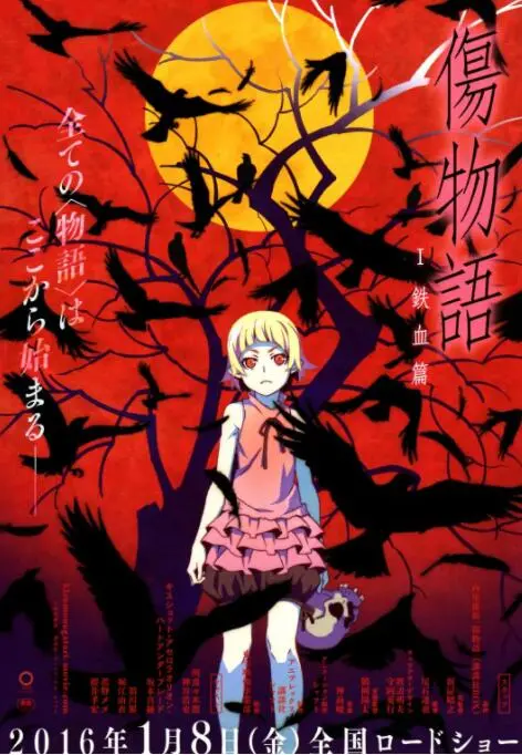 《伤物语1：铁血篇》：鲜血与青春的残酷诗篇，物语系列开篇神作！