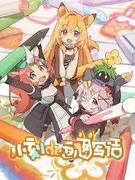 《小刻的画图写话》：童真视角下的世界，一部治愈心灵的成长绘本！