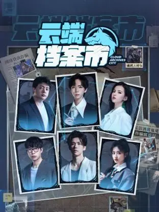 云端档案市：揭秘数字世界的隐秘档案与科技阴谋