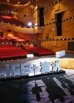 《LIFE 演讲2017》影评：领悟人生真谛，体验不同寻常的激情与感动！