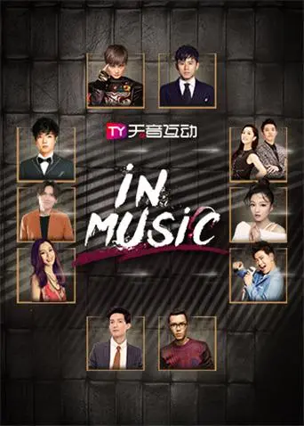 in-Music演唱会2019：一场震撼灵魂的音乐盛宴，点燃夏日激情与青春回忆！
