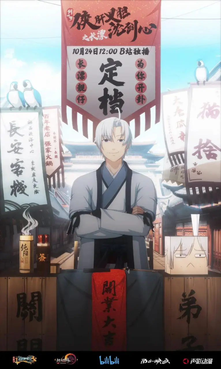 《剑网3·侠肝义胆沈剑心之长漂》：从江湖小白到脱口秀梗王，沈剑心带你玩转直播！