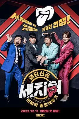 《三寸舌》：以舌尖上的智慧，点燃权谋与情感的奇诡火花，一场意想不到的口舌之辩！