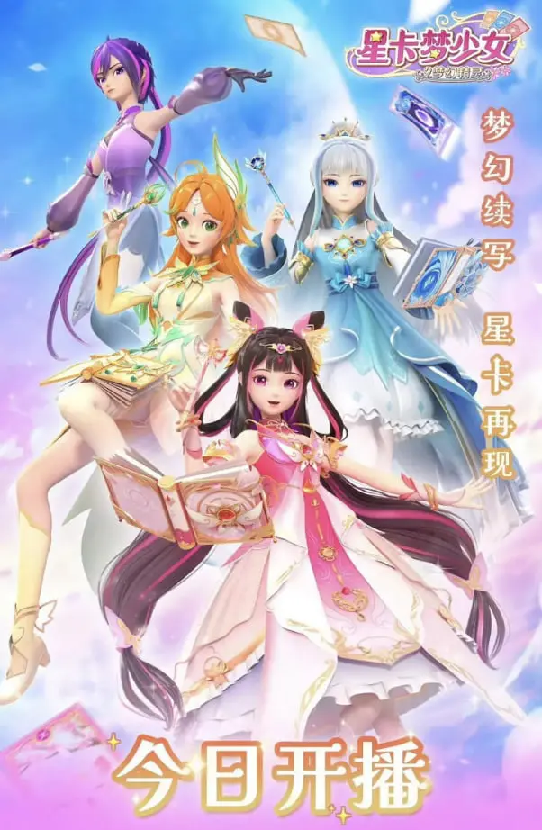 《星卡梦少女2梦幻精灵》：奇幻冒险启程，治愈系魔法少女的星光蜕变之旅！