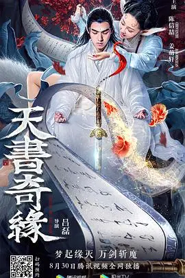 《天书奇缘》：当神话遇上现实，一场关于信仰与救赎的奇幻漂流