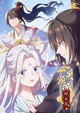 《一朵倾城醉未苏》：爱恨交织的都市迷情，一场关于救赎与成长的暗夜独白